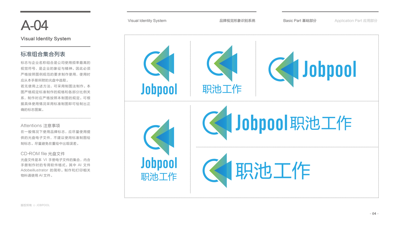 職池品牌VI設(shè)計中標圖6