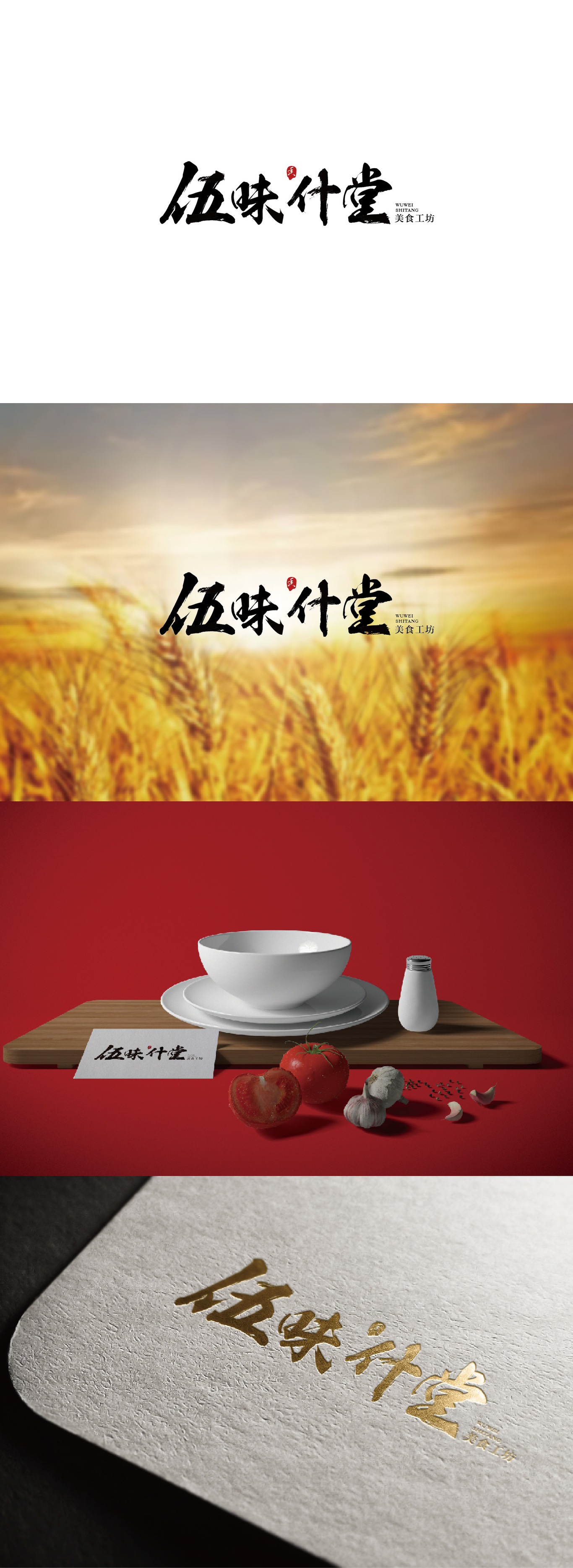 食品 餐饮logo设计图0
