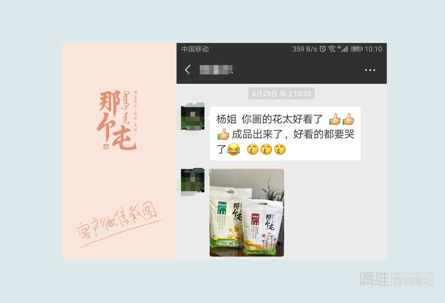 【廣維-案例】那個屯品牌全案策劃圖11