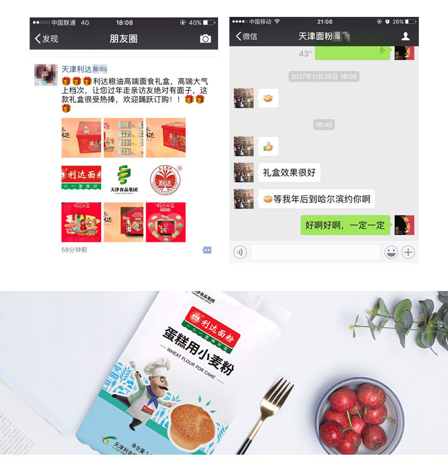 【广维-案例】天津利达面粉品牌全案图2