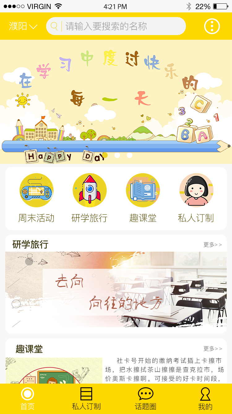 孩真有趣APP图3