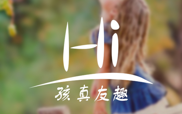 孩真有趣APP