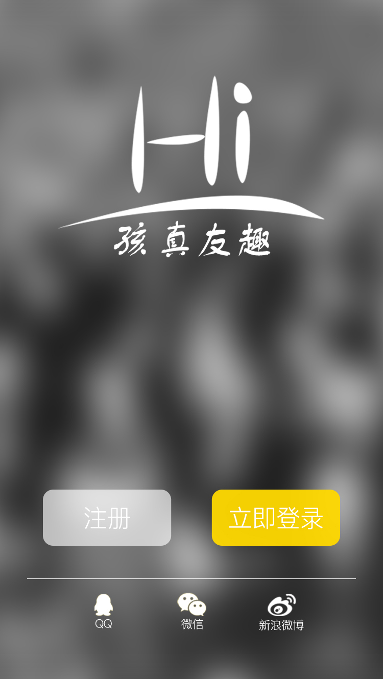 孩真有趣APP图1