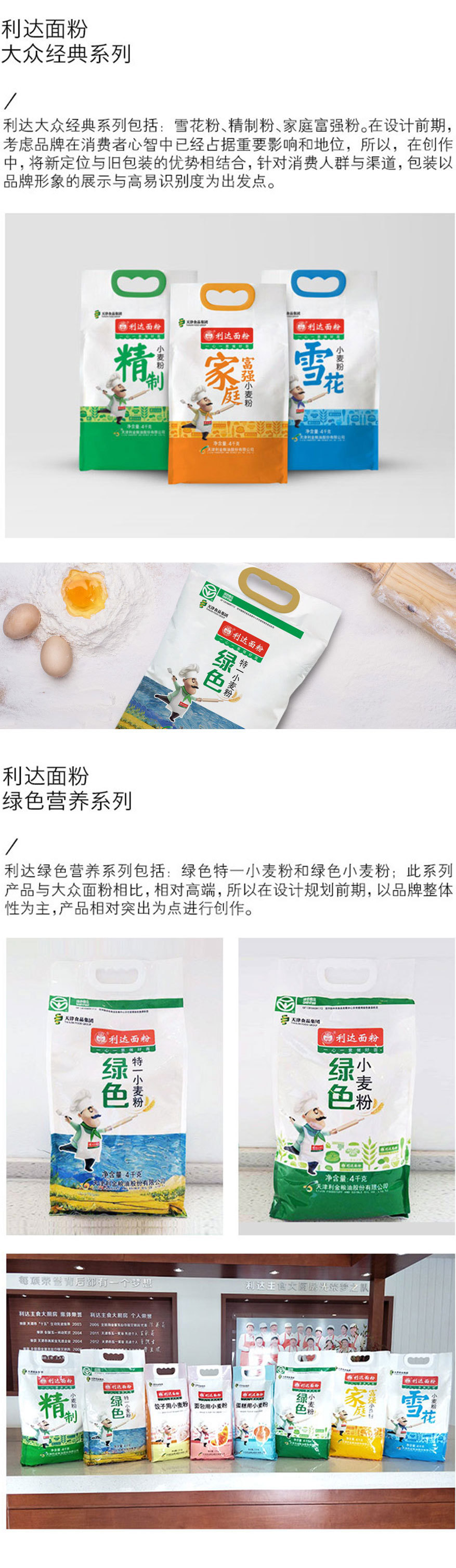 【广维-案例】天津利达面粉品牌全案图1