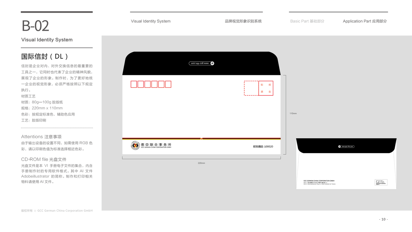 德中联合事务所VI设计中标图13