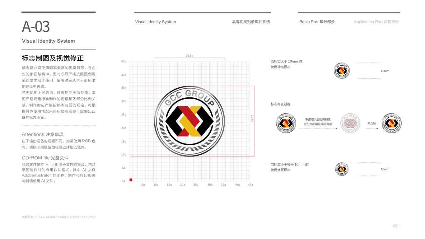 德中联合事务所VI设计中标图5