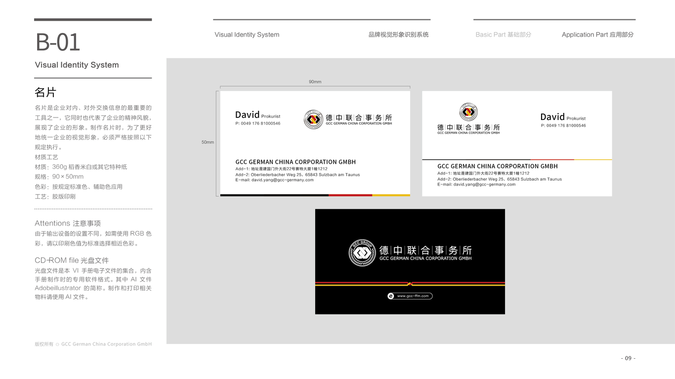 德中聯(lián)合事務(wù)所VI設(shè)計(jì)中標(biāo)圖12