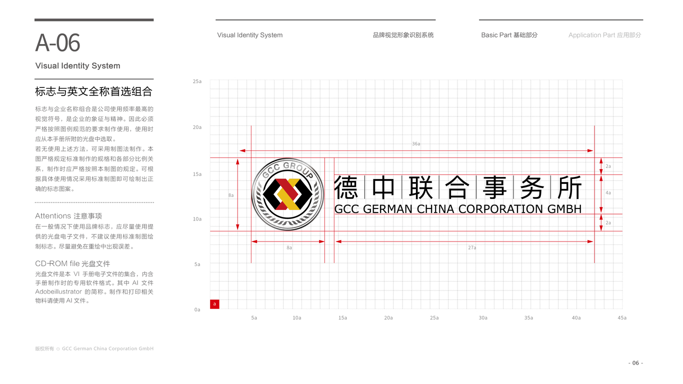 德中聯(lián)合事務(wù)所VI設(shè)計(jì)中標(biāo)圖8