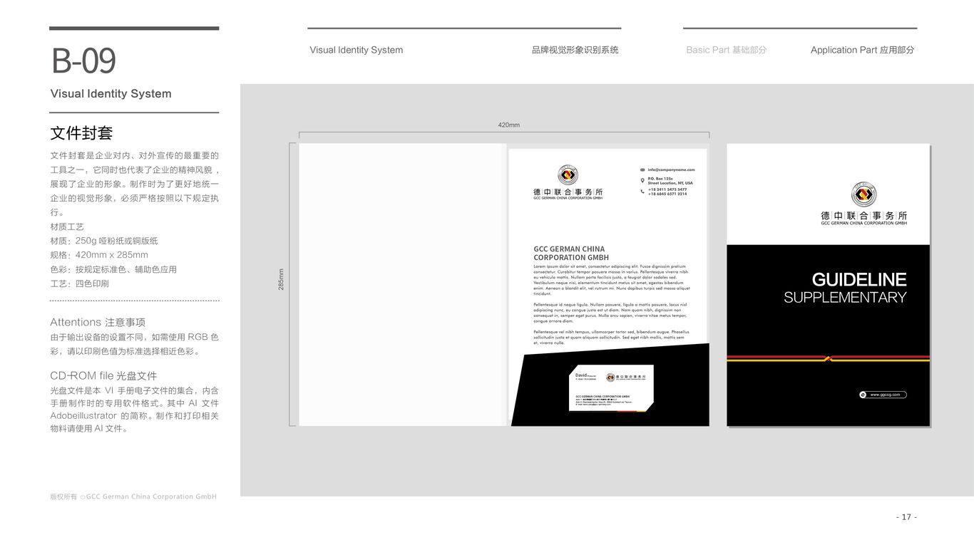 德中联合事务所VI设计中标图20