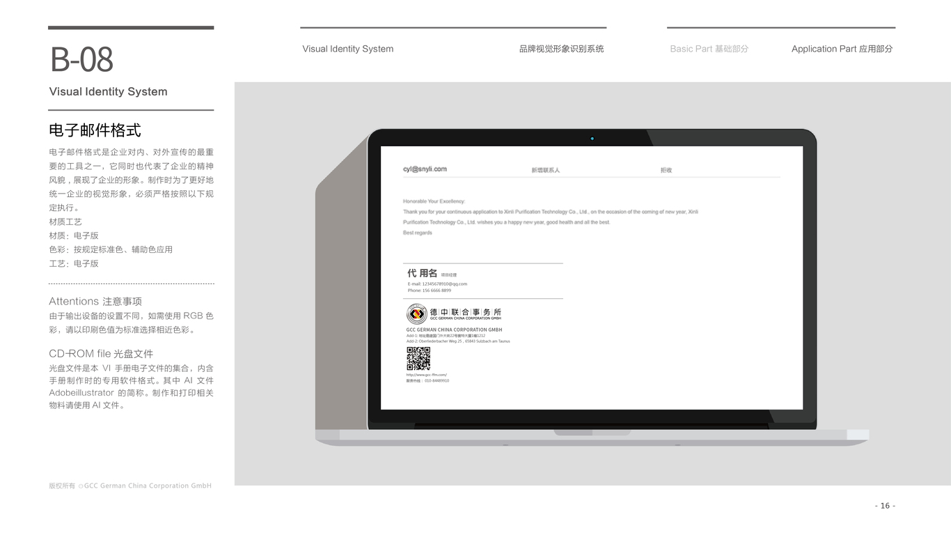德中聯(lián)合事務(wù)所VI設(shè)計(jì)中標(biāo)圖19