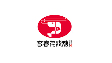 李春茂烧烤店LOGO设计