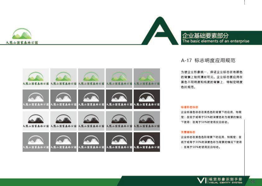 大熊山國家森林公園VI手冊圖6