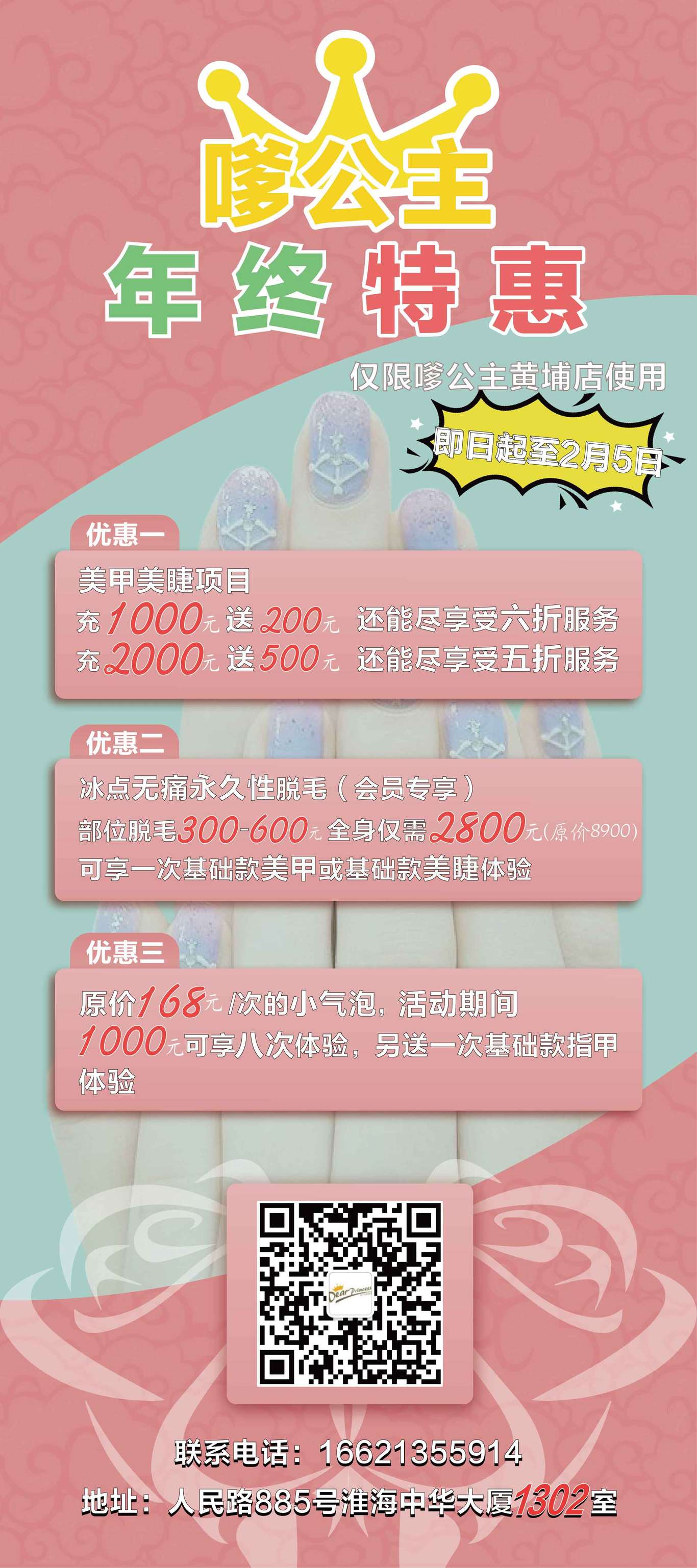 店铺宣传易拉宝单子图0