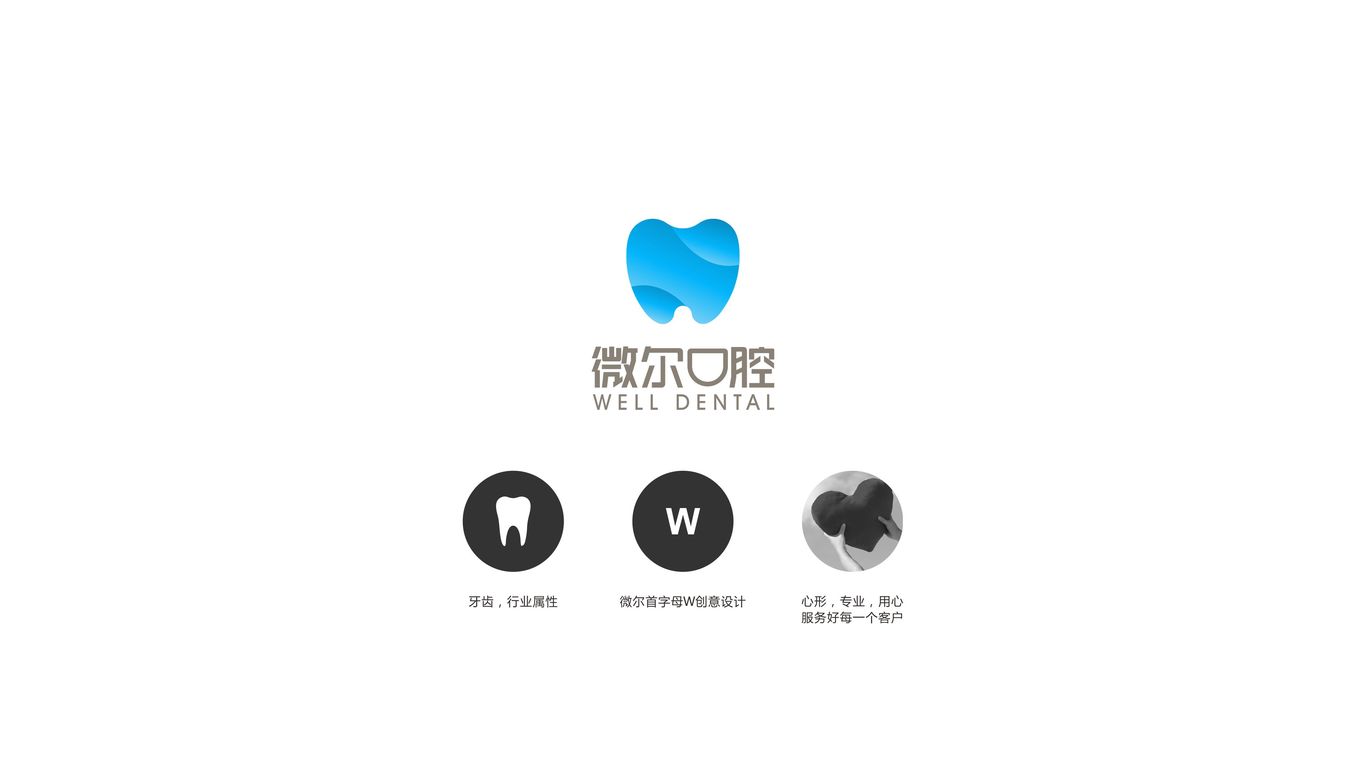 微尔口腔公司LOGO设计中标图0