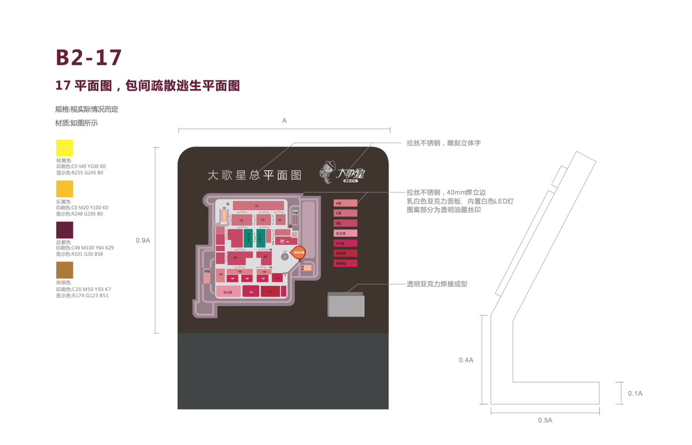 万达大歌星品牌形象设计图5