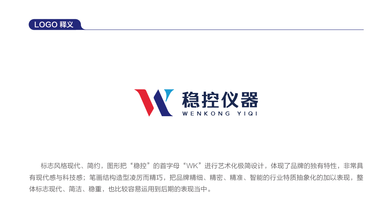 廣州穩(wěn)控品牌LOGO設計中標圖1