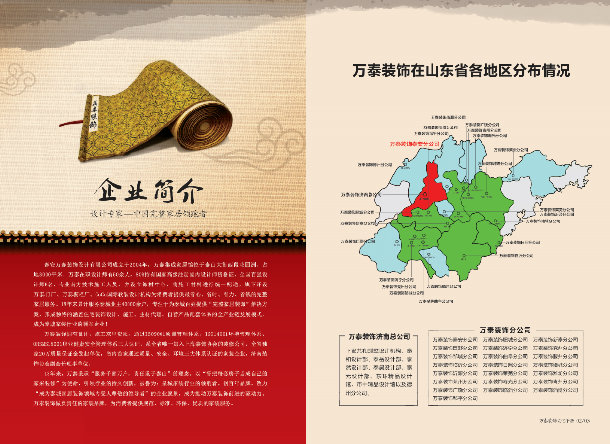 企业文化手册图1