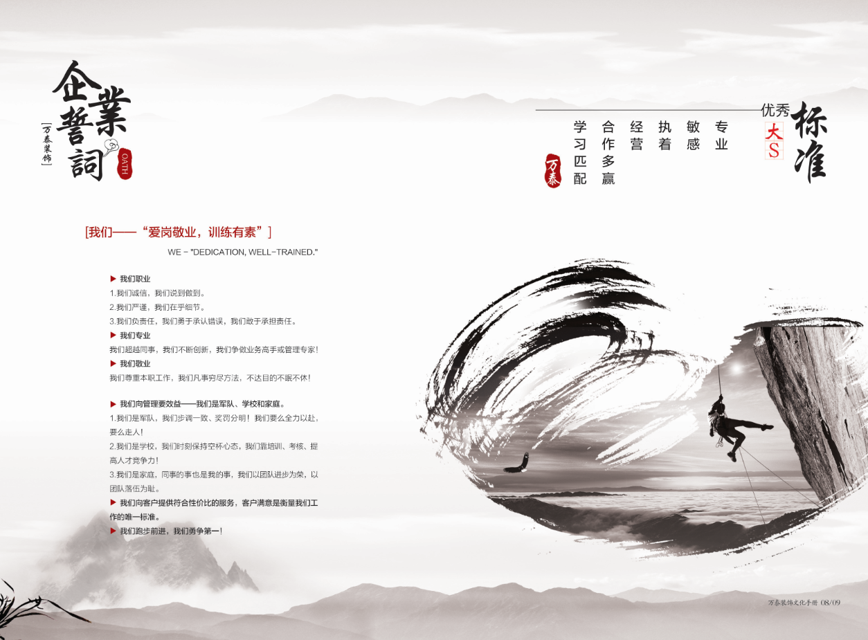 企业文化手册图5