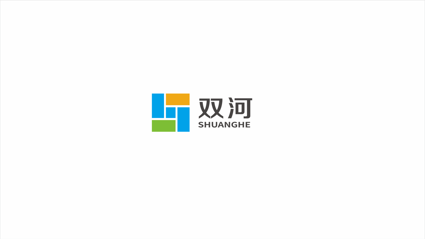 双河公司LOGO设计中标图0