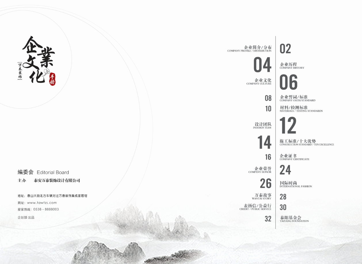 企业文化手册图0