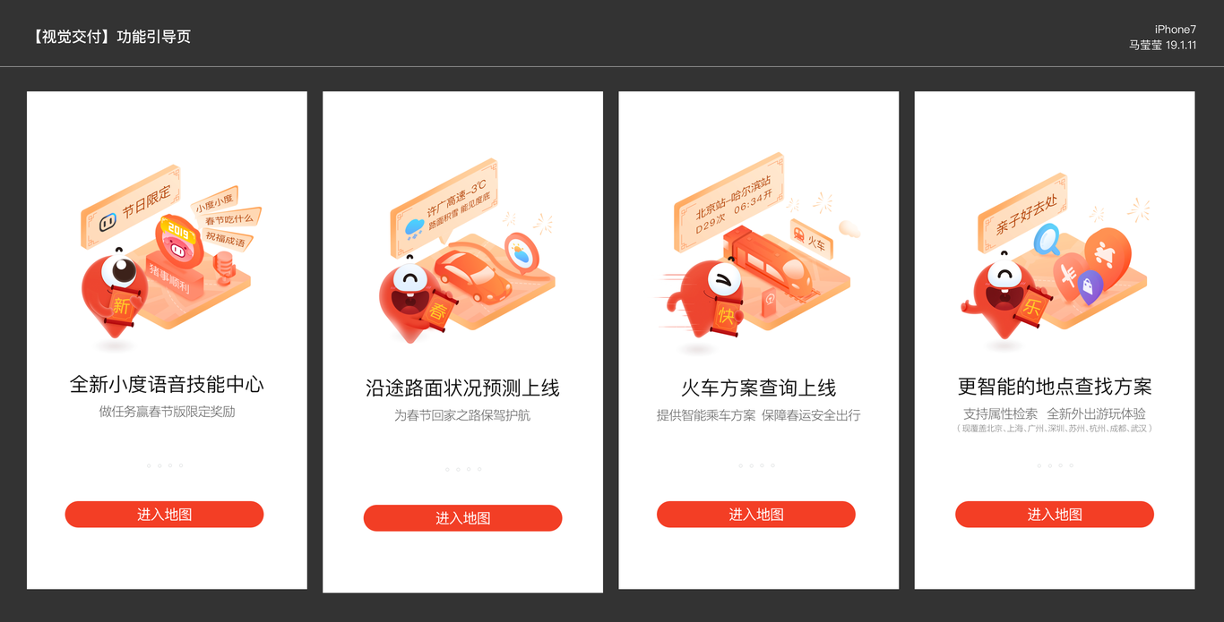 百度地图引导页设计图0