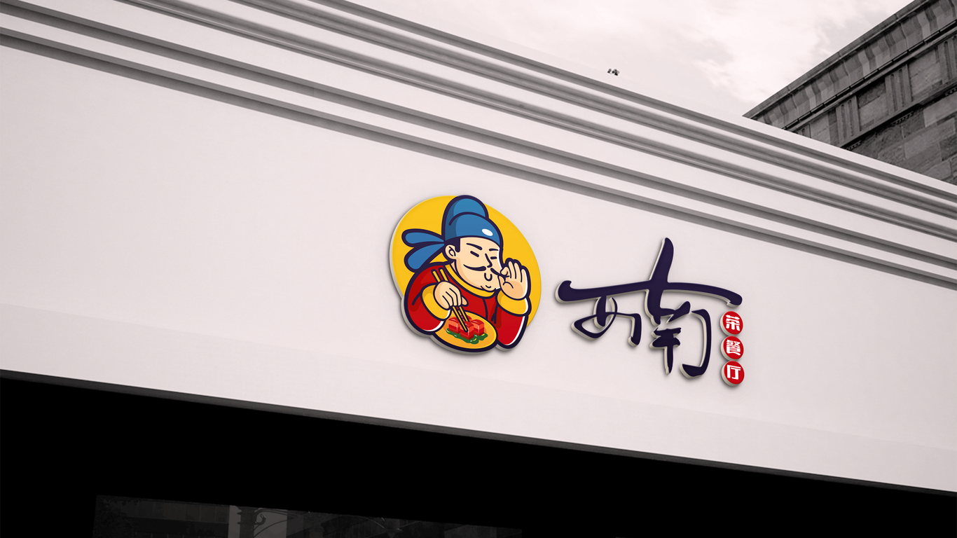 西南飯店公司LOGO設(shè)計中標(biāo)圖4