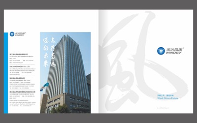 風(fēng)電企業(yè)畫冊設(shè)計(jì)