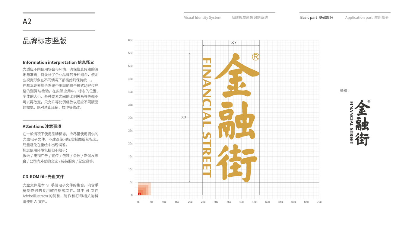 金融街集团VI设计中标图3