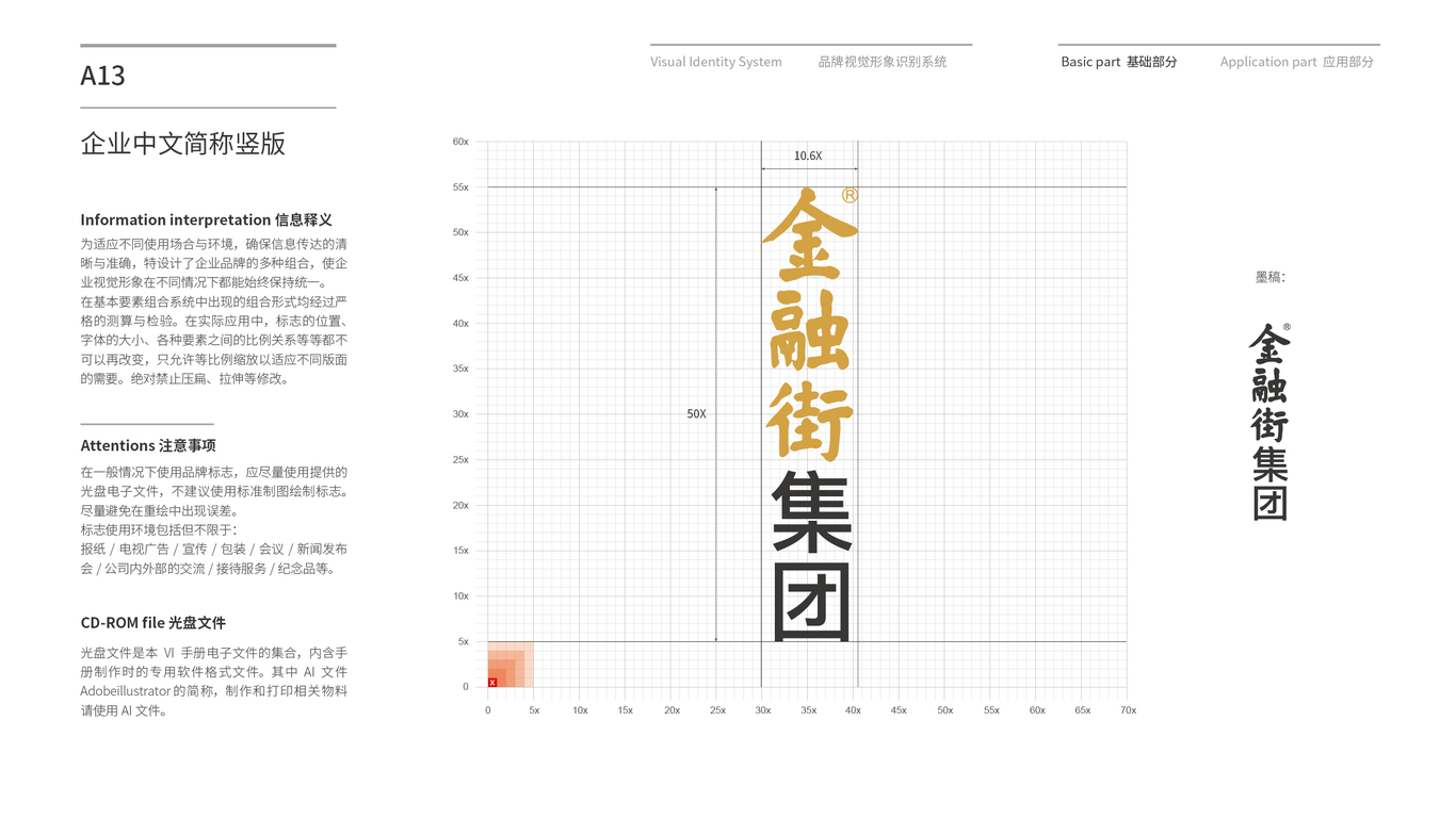 金融街集團VI設(shè)計中標圖14