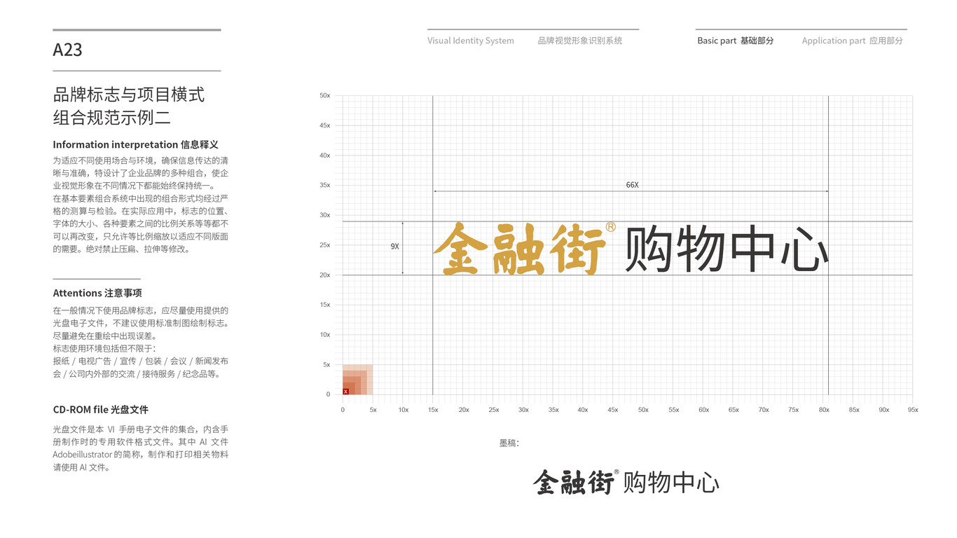 金融街集團VI設(shè)計中標圖24