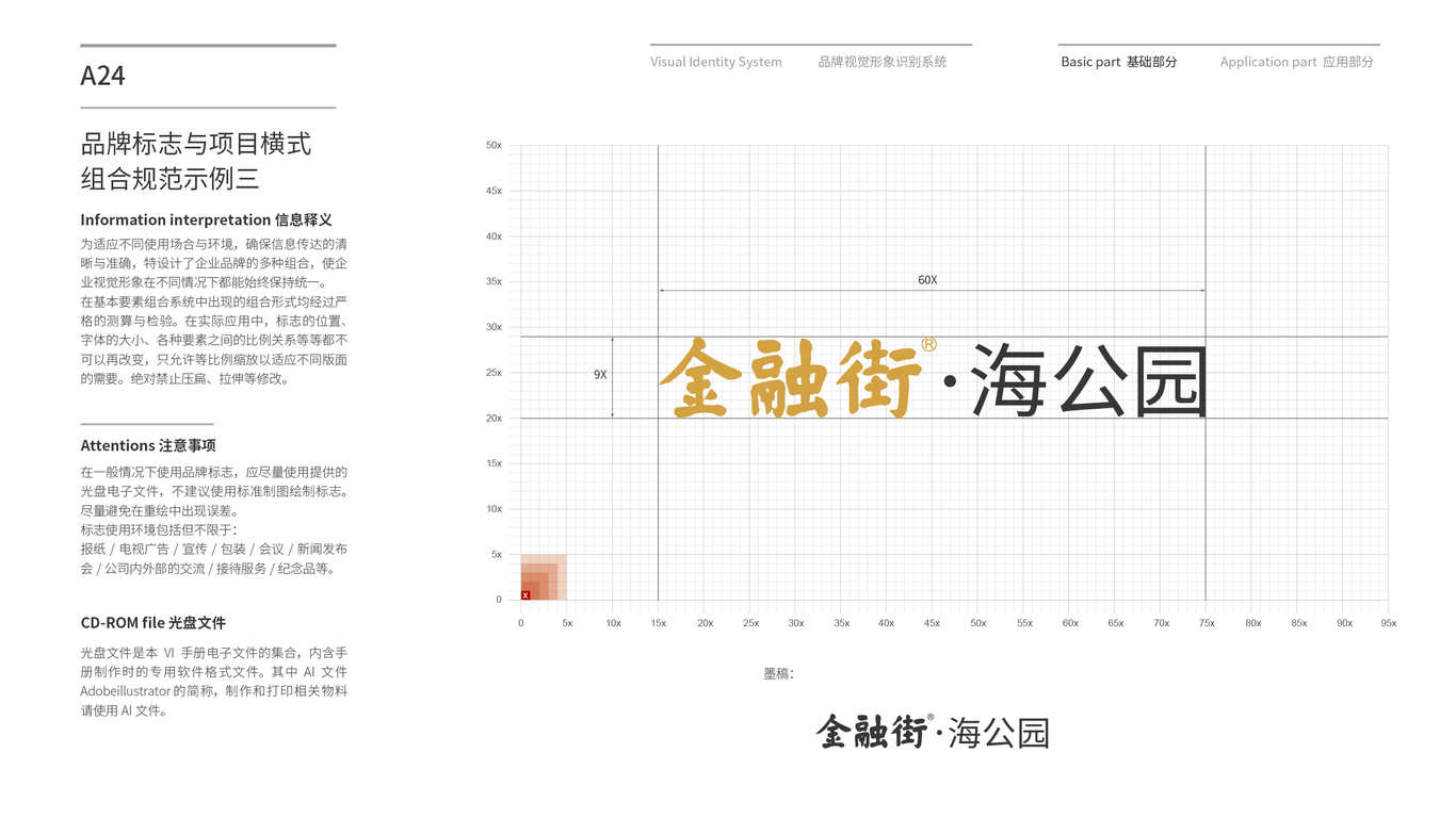 金融街集團VI設(shè)計中標圖25