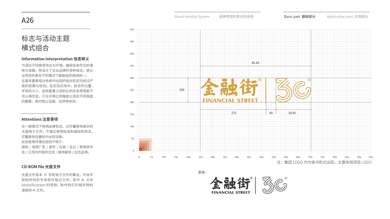 金融街集團VI設(shè)計中標(biāo)圖27