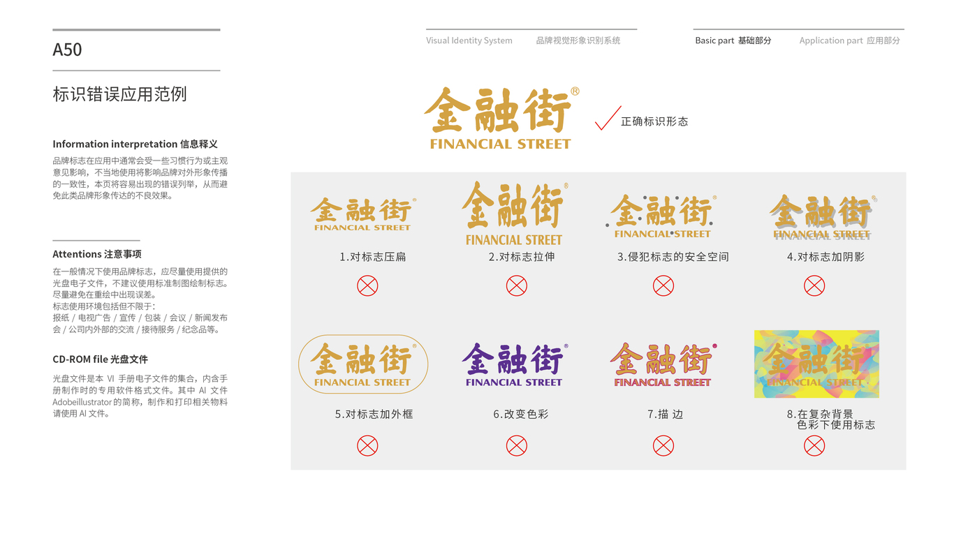 金融街集团VI设计中标图51