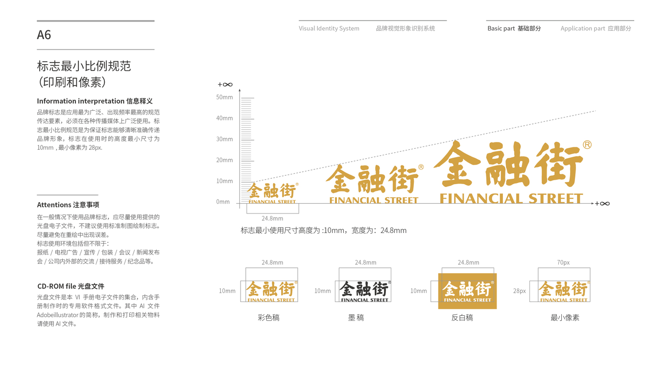 金融街集团VI设计中标图7