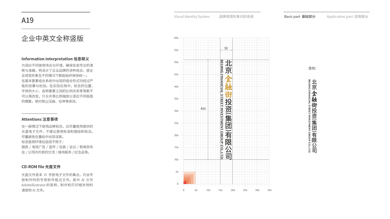 金融街集團VI設(shè)計中標圖20