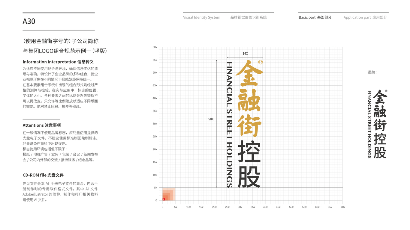 金融街集团VI设计中标图31