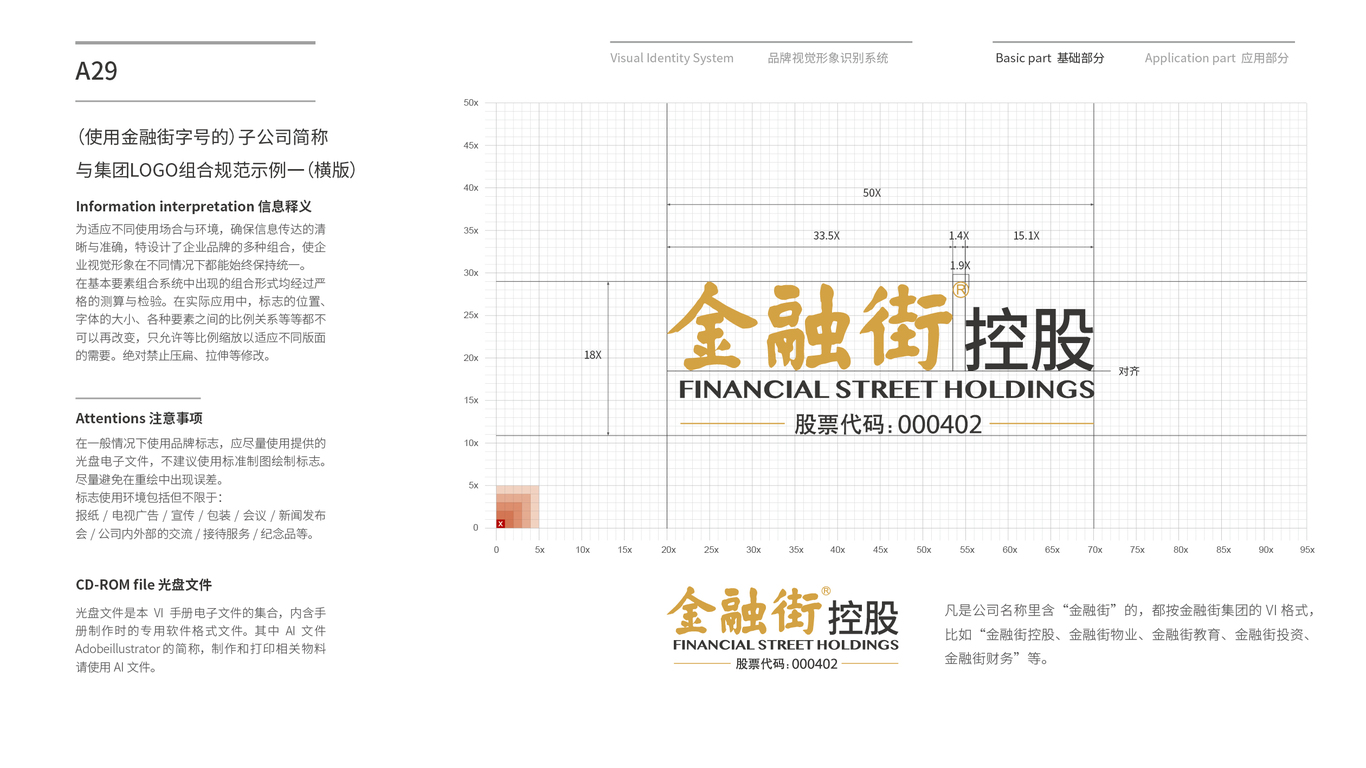 金融街集团VI设计中标图30