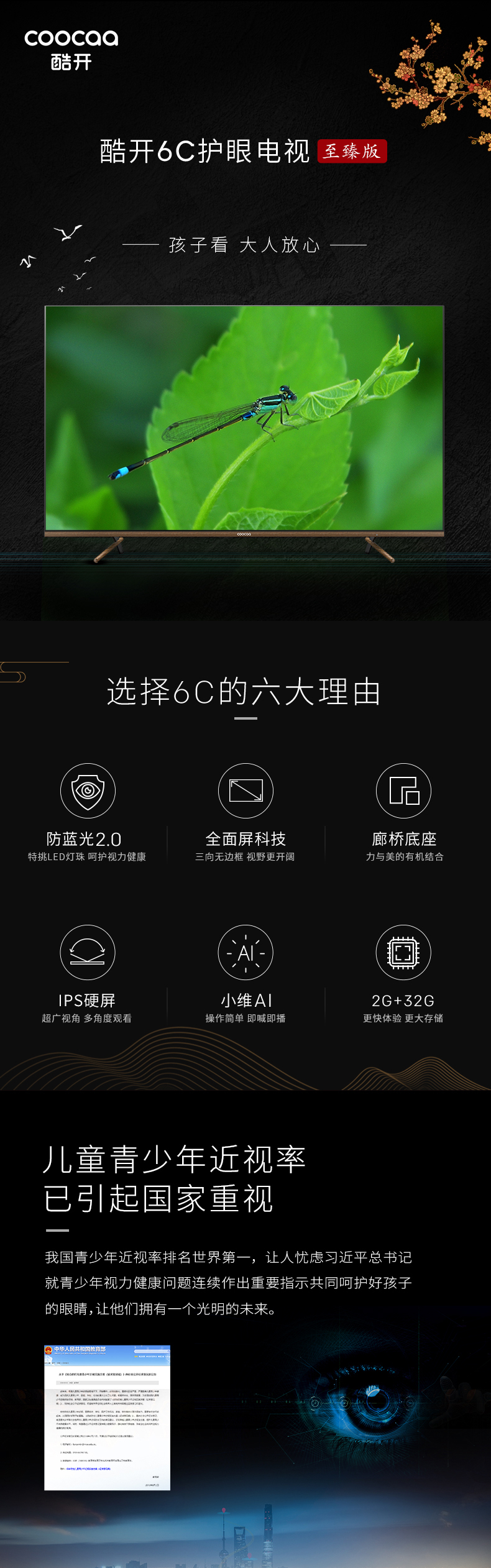 创维酷开6C电视详情页图0