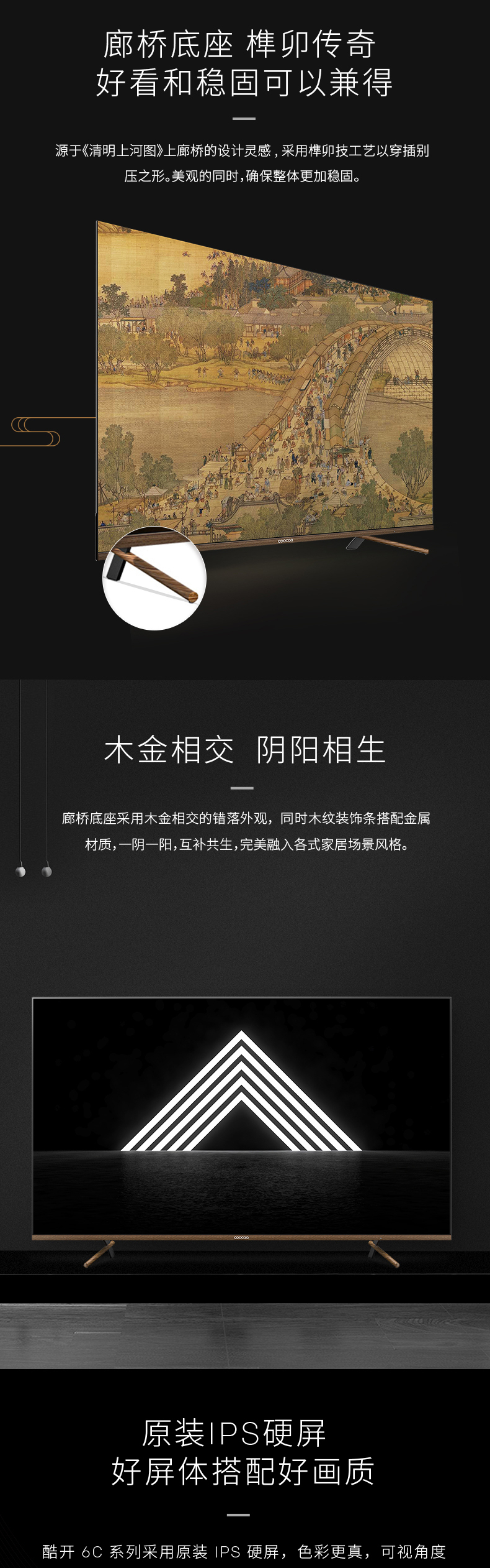 创维酷开6C电视详情页图3