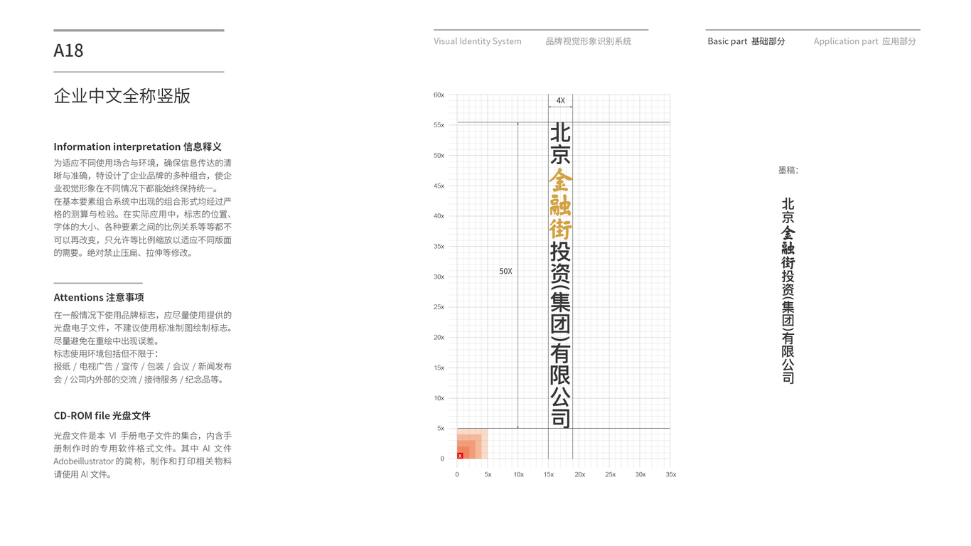 金融街集团VI设计中标图19