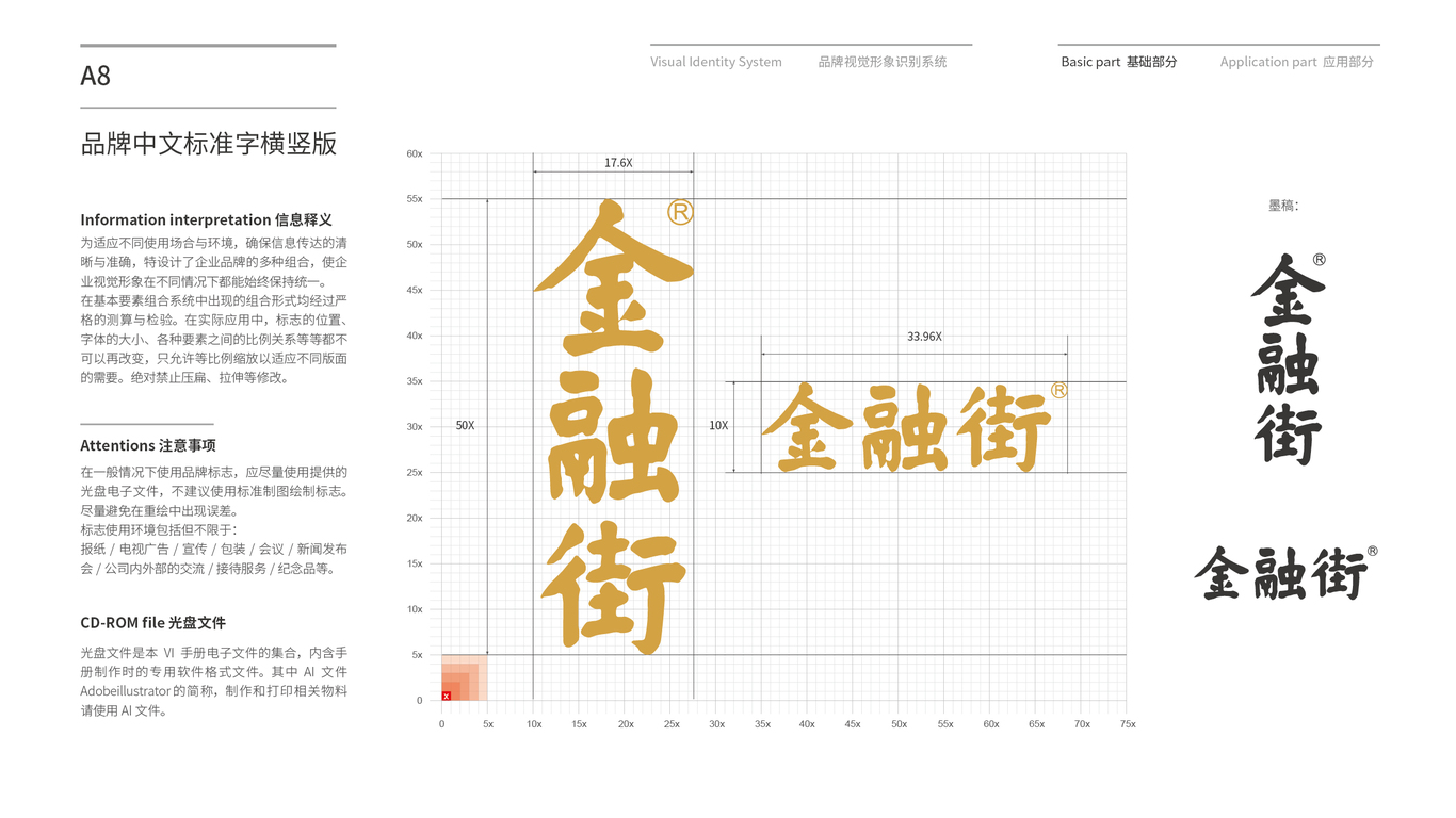 金融街集團VI設(shè)計中標圖9