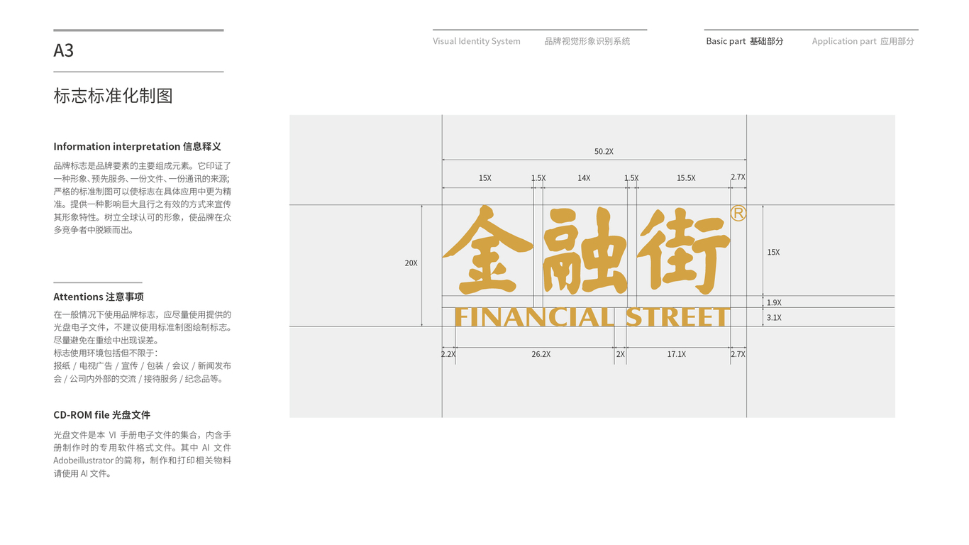 金融街集團VI設(shè)計中標圖4