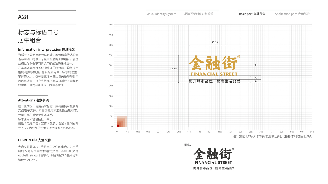 金融街集團VI設(shè)計中標(biāo)圖29