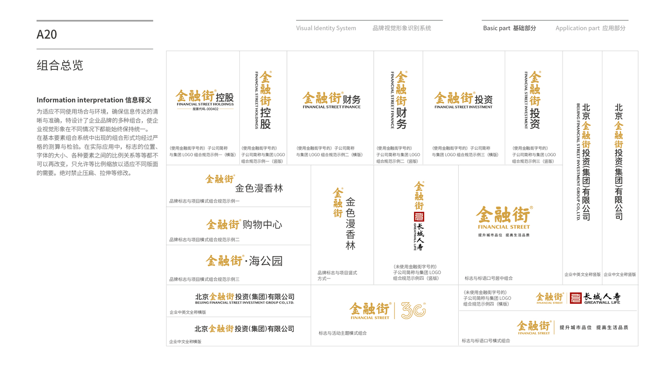 金融街集团VI设计中标图21