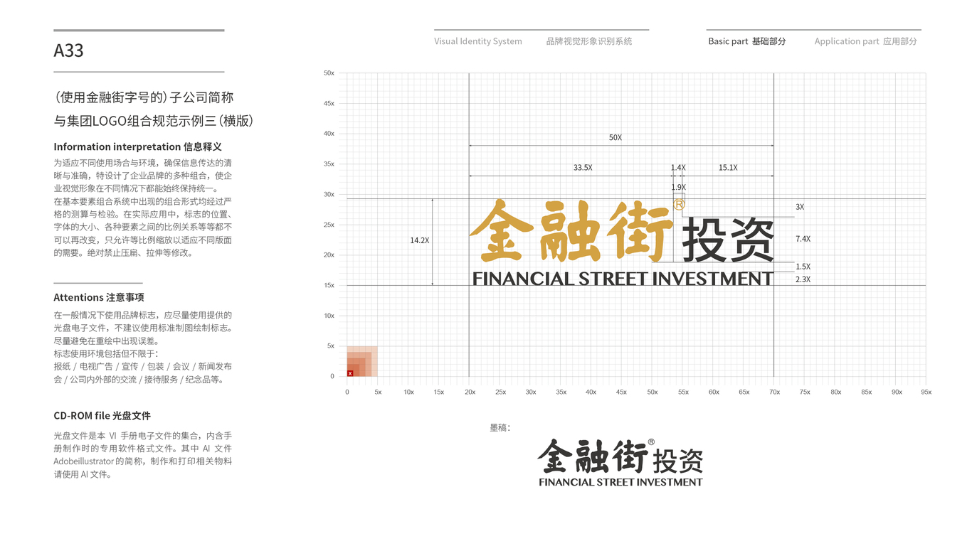 金融街集团VI设计中标图34