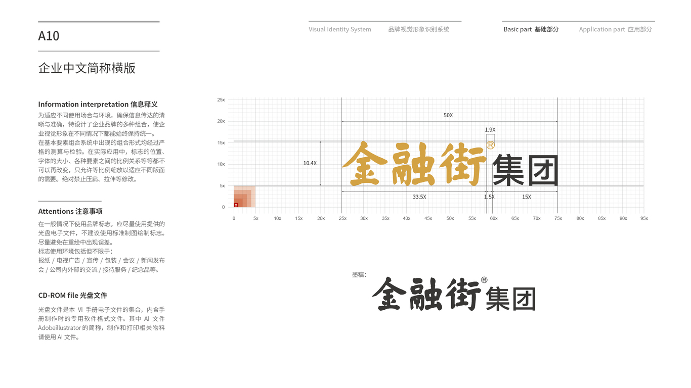 金融街集团VI设计中标图11