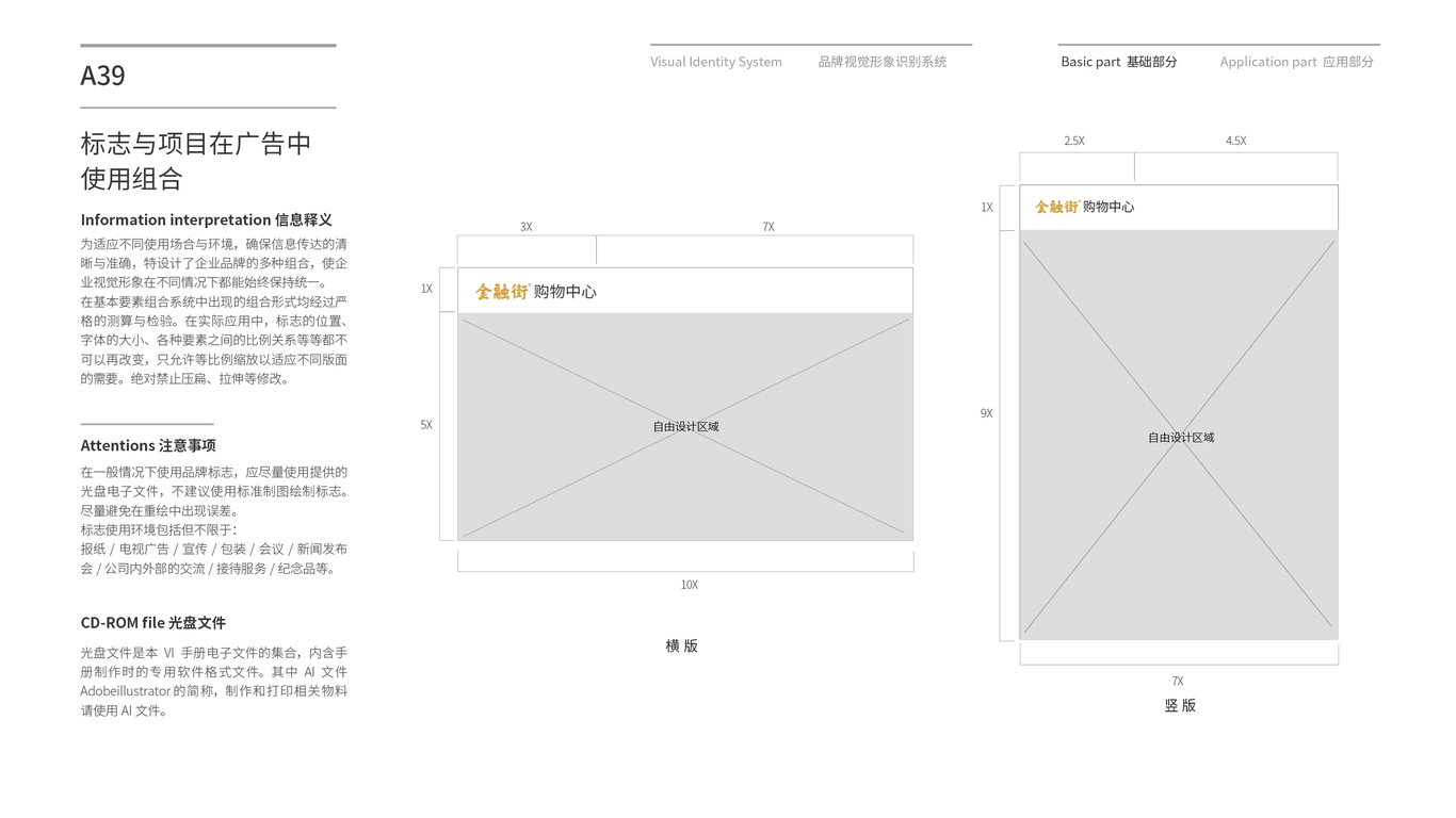 金融街集团VI设计中标图40