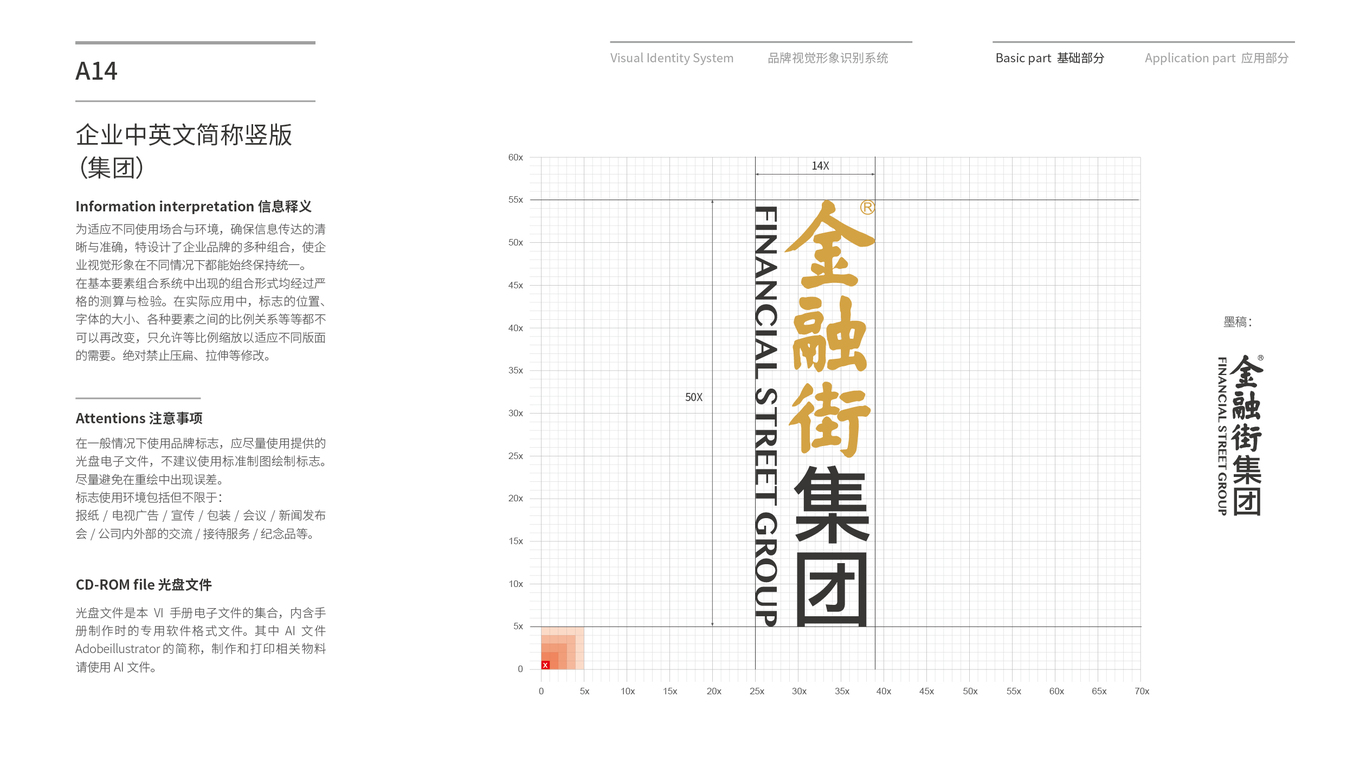 金融街集团VI设计中标图15