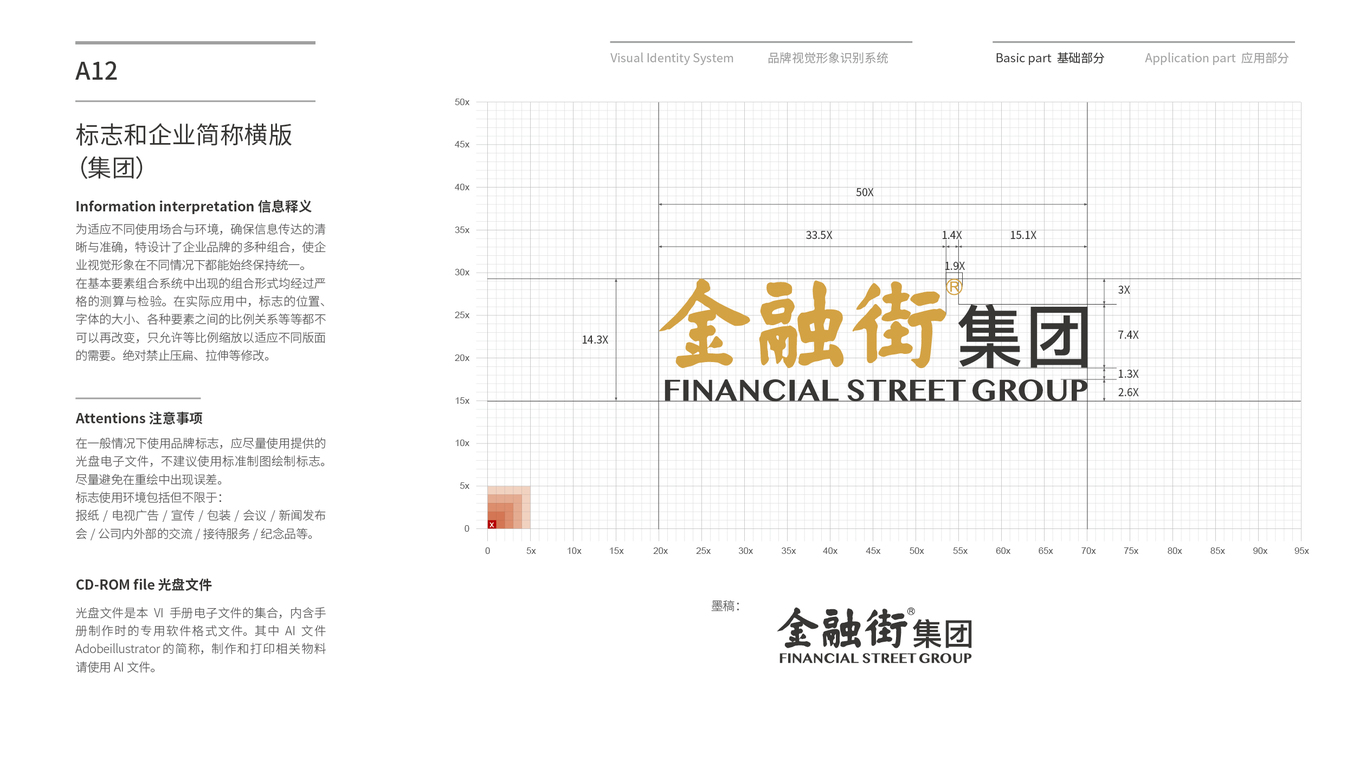 金融街集团VI设计中标图13