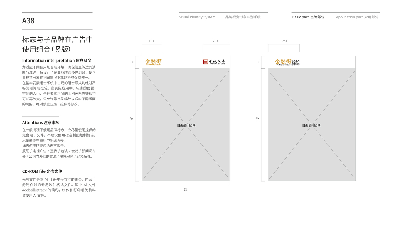 金融街集团VI设计中标图39